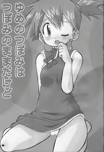 Page 2 of Yume no Tsubomi wa Tsubomi no Mama dakedo - preview thumbnail