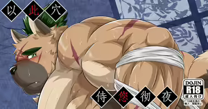 Inushiri to Yotogi Zoushi | 以我此穴，侍您彻夜 — hentai manga cover on Fhentai