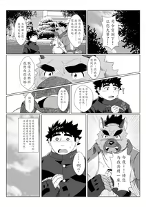 Page 11 of Inushiri to Yotogi Zoushi | 以我此穴，侍您彻夜 - preview thumbnail