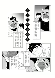 Page 12 of Inushiri to Yotogi Zoushi | 以我此穴，侍您彻夜 - preview thumbnail