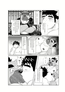 Page 14 of Inushiri to Yotogi Zoushi | 以我此穴，侍您彻夜 - preview thumbnail