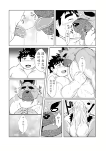 Page 15 of Inushiri to Yotogi Zoushi | 以我此穴，侍您彻夜 - preview thumbnail