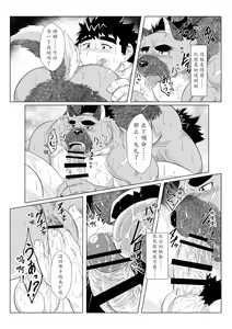 Page 21 of Inushiri to Yotogi Zoushi | 以我此穴，侍您彻夜 - preview thumbnail