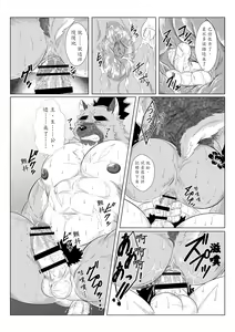 Page 23 of Inushiri to Yotogi Zoushi | 以我此穴，侍您彻夜 - preview thumbnail