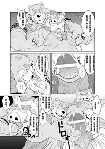 Page 11 of [Bear Tail (Chobikuma) KEMONO Company [Chinese] [Digital] - preview thumbnail