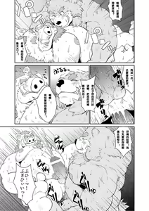 Page 15 of [Bear Tail (Chobikuma) KEMONO Company [Chinese] [Digital] - preview thumbnail