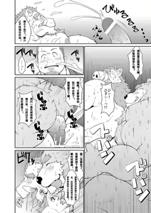 Page 16 of [Bear Tail (Chobikuma) KEMONO Company [Chinese] [Digital] - preview thumbnail
