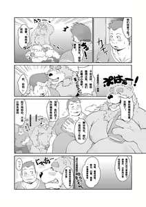 Page 20 of [Bear Tail (Chobikuma) KEMONO Company [Chinese] [Digital] - preview thumbnail