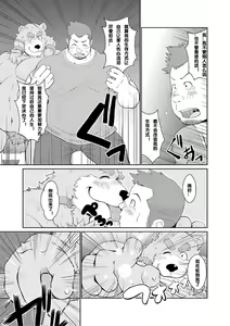 Page 27 of [Bear Tail (Chobikuma) KEMONO Company [Chinese] [Digital] - preview thumbnail