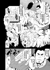 Page 11 of Toradorei -KEMONO Company 2- - preview thumbnail