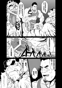 Page 12 of Toradorei -KEMONO Company 2- - preview thumbnail