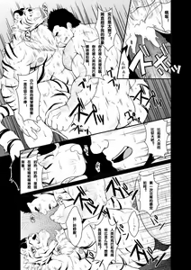 Page 14 of Toradorei -KEMONO Company 2- - preview thumbnail