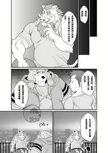 Page 18 of Toradorei -KEMONO Company 2- - preview thumbnail