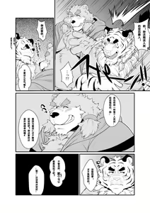 Page 19 of Toradorei -KEMONO Company 2- - preview thumbnail