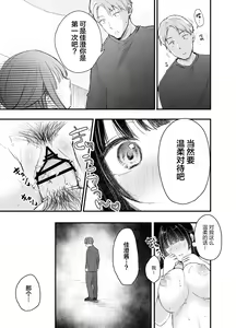 Page 18 of Boku ga Souiu Koto o Shinai Wake - preview thumbnail