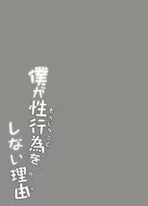 Page 26 of Boku ga Souiu Koto o Shinai Wake - preview thumbnail