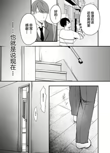 Page 10 of Boku ga Souiu Koto o Shinai Wake - preview thumbnail