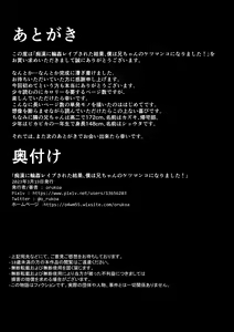 Page 103 of Chikan ni Rinkan Rape sareta Kekka,  Boku wa Onii-chan no Ketsumanko ni Narimashita! - preview thumbnail