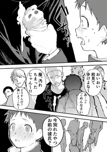 Page 5 of Chikan ni Rinkan Rape sareta Kekka,  Boku wa Onii-chan no Ketsumanko ni Narimashita! - preview thumbnail