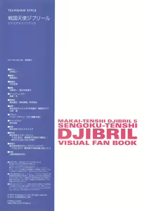 Page 132 of Sengoku Tenshi Djibril Official Fanbook - preview thumbnail