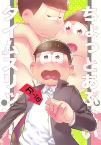 Chotto Abunai Time Slip - hentai manga cover image