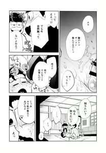 Page 25 of Chotto Abunai Time Slip - preview thumbnail
