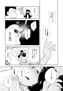 Page 30 of Chotto Abunai Time Slip - preview thumbnail