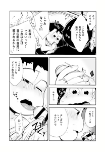Page 31 of Chotto Abunai Time Slip - preview thumbnail