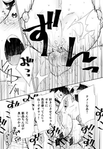 Page 36 of Chotto Abunai Time Slip - preview thumbnail