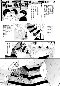 Page 38 of Chotto Abunai Time Slip - preview thumbnail