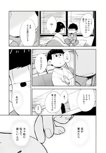 Page 50 of Chotto Abunai Time Slip - preview thumbnail