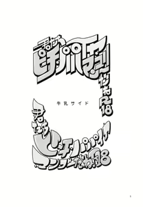 Page 5 of Kimi-tachi Peach Papaya Mango da ne - preview thumbnail