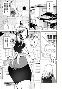Mama no Natsuyasumi - hentai manga cover image