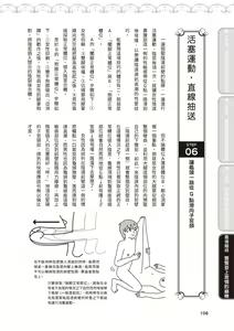 Page 107 of Jitsu Seikan Kaihatsu Naka Iki Kanzen Manual Illust Ban | 內部攻略！圖解陰道快感開發･高潮完全指南 - preview thumbnail