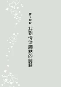 Page 16 of Jitsu Seikan Kaihatsu Naka Iki Kanzen Manual Illust Ban | 內部攻略！圖解陰道快感開發･高潮完全指南 - preview thumbnail