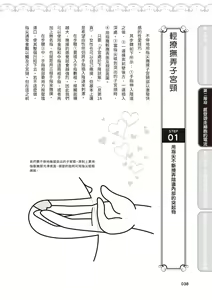 Page 39 of Jitsu Seikan Kaihatsu Naka Iki Kanzen Manual Illust Ban | 內部攻略！圖解陰道快感開發･高潮完全指南 - preview thumbnail
