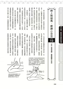 Page 59 of Jitsu Seikan Kaihatsu Naka Iki Kanzen Manual Illust Ban | 內部攻略！圖解陰道快感開發･高潮完全指南 - preview thumbnail