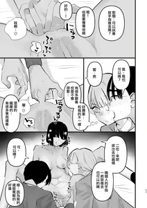 Page 16 of Futari wa Watashi no Saikou Okazu | 她們是我最棒的點心 - preview thumbnail