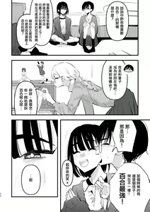 Page 3 of Futari wa Watashi no Saikou Okazu | 她們是我最棒的點心 - preview thumbnail