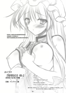 Page 25 of Musou Fuuin -You- - preview thumbnail