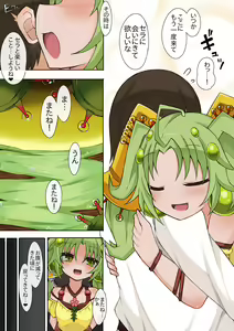 Page 3 of Sera no Kowakuma - preview thumbnail