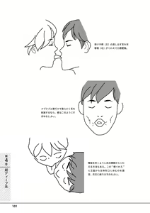 Page 103 of 唇と舌の性感開発・キス完全マニュアル イラスト版……とろキス - preview thumbnail