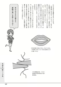 Page 109 of 唇と舌の性感開発・キス完全マニュアル イラスト版……とろキス - preview thumbnail
