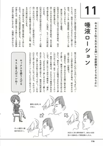 Page 118 of 唇と舌の性感開発・キス完全マニュアル イラスト版……とろキス - preview thumbnail