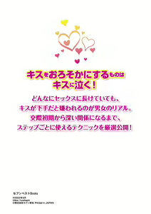 Page 132 of 唇と舌の性感開発・キス完全マニュアル イラスト版……とろキス - preview thumbnail