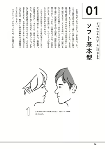 Page 16 of 唇と舌の性感開発・キス完全マニュアル イラスト版……とろキス - preview thumbnail