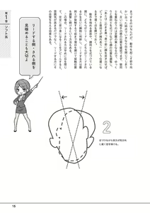 Page 17 of 唇と舌の性感開発・キス完全マニュアル イラスト版……とろキス - preview thumbnail