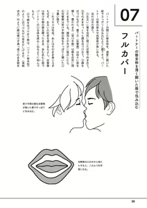 Page 32 of 唇と舌の性感開発・キス完全マニュアル イラスト版……とろキス - preview thumbnail