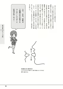 Page 41 of 唇と舌の性感開発・キス完全マニュアル イラスト版……とろキス - preview thumbnail