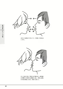 Page 45 of 唇と舌の性感開発・キス完全マニュアル イラスト版……とろキス - preview thumbnail